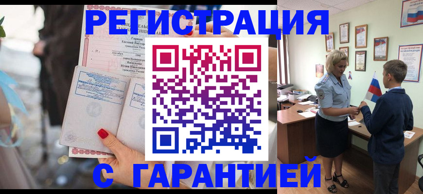 прописка для военкомата в Апатитах