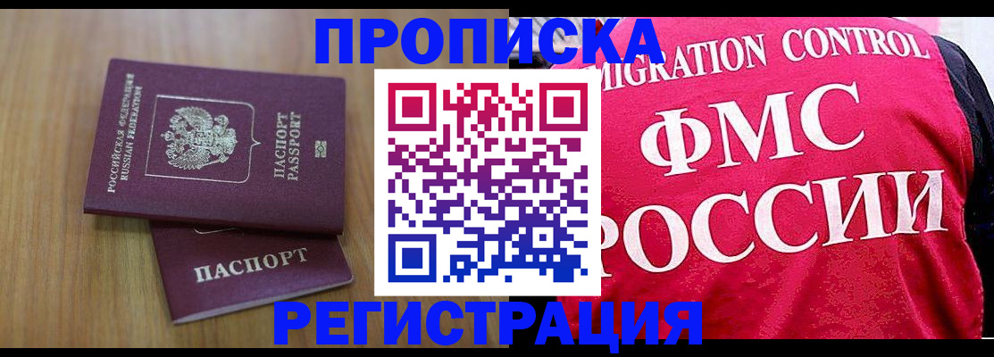 временная регистрация недорого в Апатитах